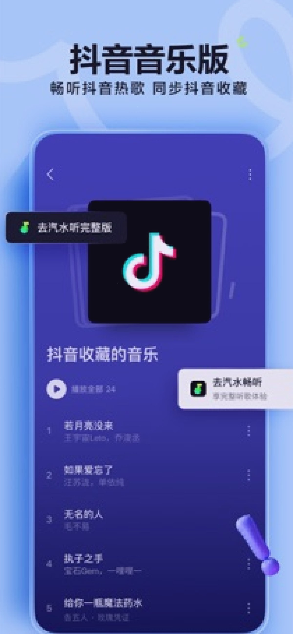 汽水音乐